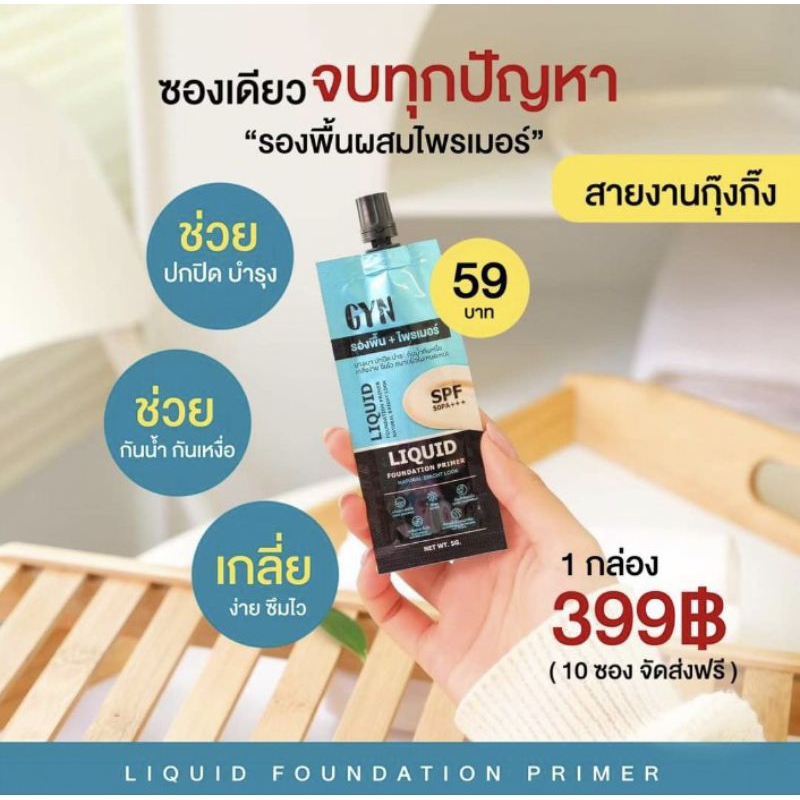 รองพื้นไพรเมอร์GYN [ของแท้]