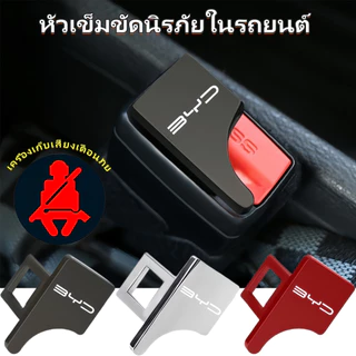 หัวเข็มขัดนิรภัยในรถยนต์เพื่อขจัดเสียงเตือนรถ BYD Atto 3/BYD SEAL/BYD DOLPHIN