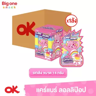 โอเค ลอลลิป๊อป ป๊อปปิ้งแคนดี้ แคร์แบร์กลิ่นสตรอเบอรี่และไดโนกลิ่นโคล่า 14ก. (ยกลัง1x12x12)