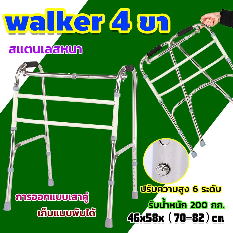 ส่งของในไทย walker 4 ขา วอร์คเกอร์พับได้ วัสดุสแตนเลส ช่วยพยุง ปรับความสูงได้ อุปกรณ์ช่วยเดิน วัสดุพรีเมี่ยม วอคเกอร์4ขา