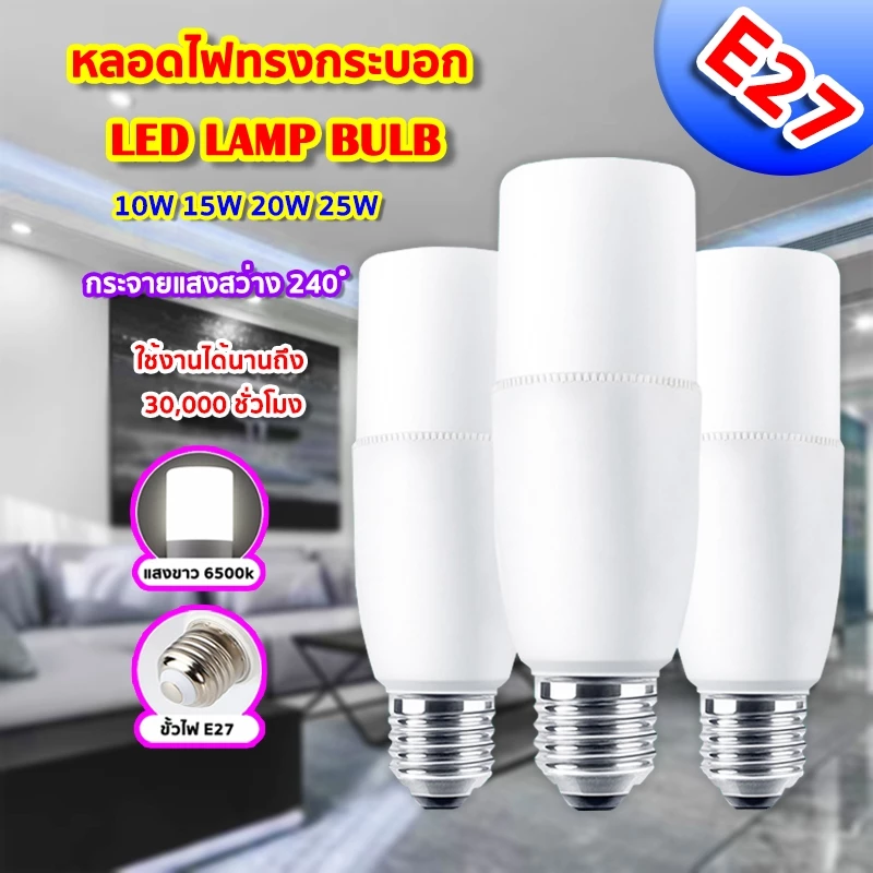 หลอดไฟ LED STICK ทรงกระบอก ขั้ว E27 10วัตต์/15วัตต์/20วัตต์/25วัตต์ สีขาว หลอดไฟประหยัดพลังงาน หลอดไฟในบ้าน
