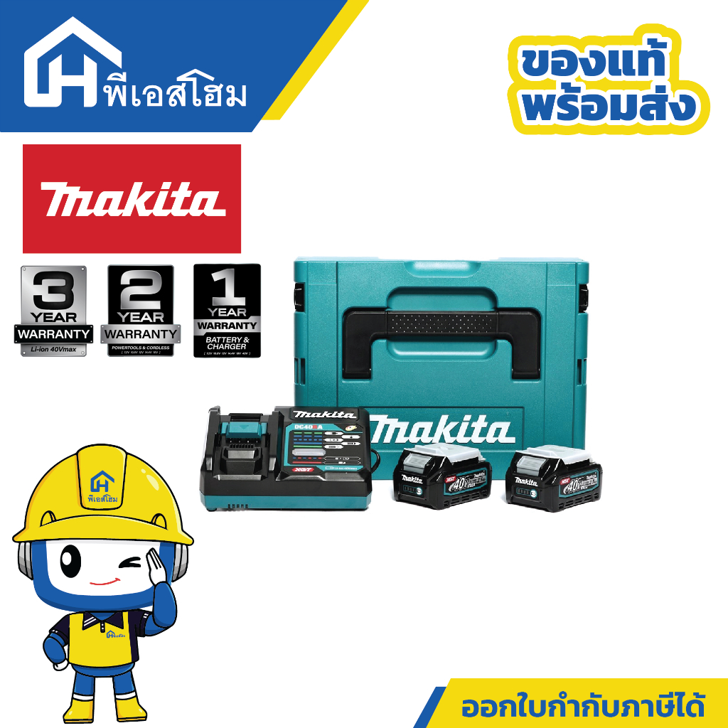 MAKITA ชุดแบตเตอรี่ 40 โวลต์ (2.5Ah) MKP1G001 191J82-4 แบ็ตBL4025 X2ก้อน +แท่นชาร์ตDC40RA + กล่อง