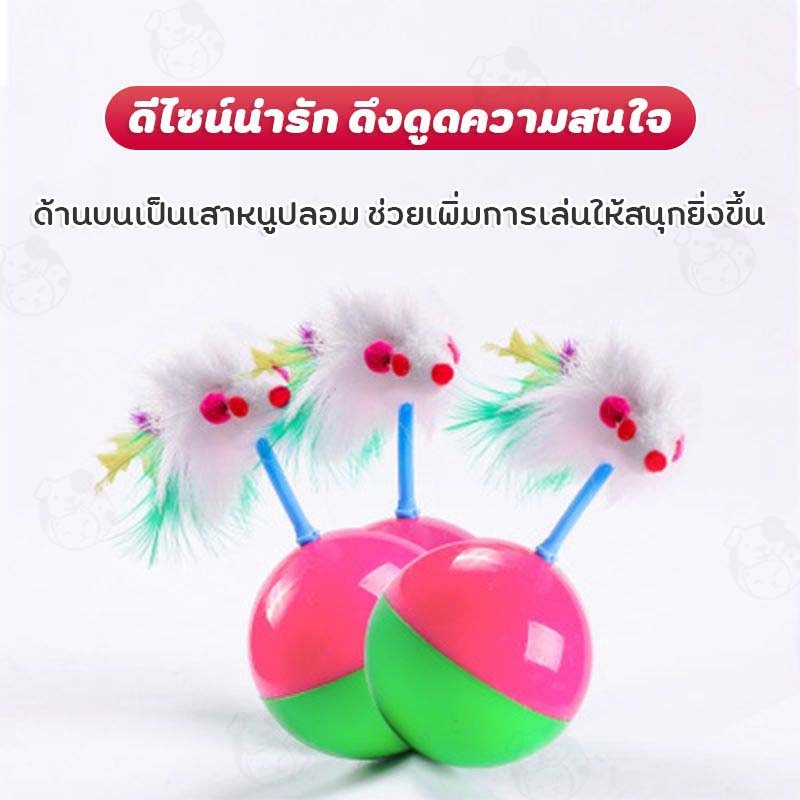 ลูกบอลล้มลุก หนูล้มลุก ของเล่นแมว บอลกรงหนู บอลของเล่นแมว กระดิ่งแมว หนูของเล่น OI - รูปที่ 6