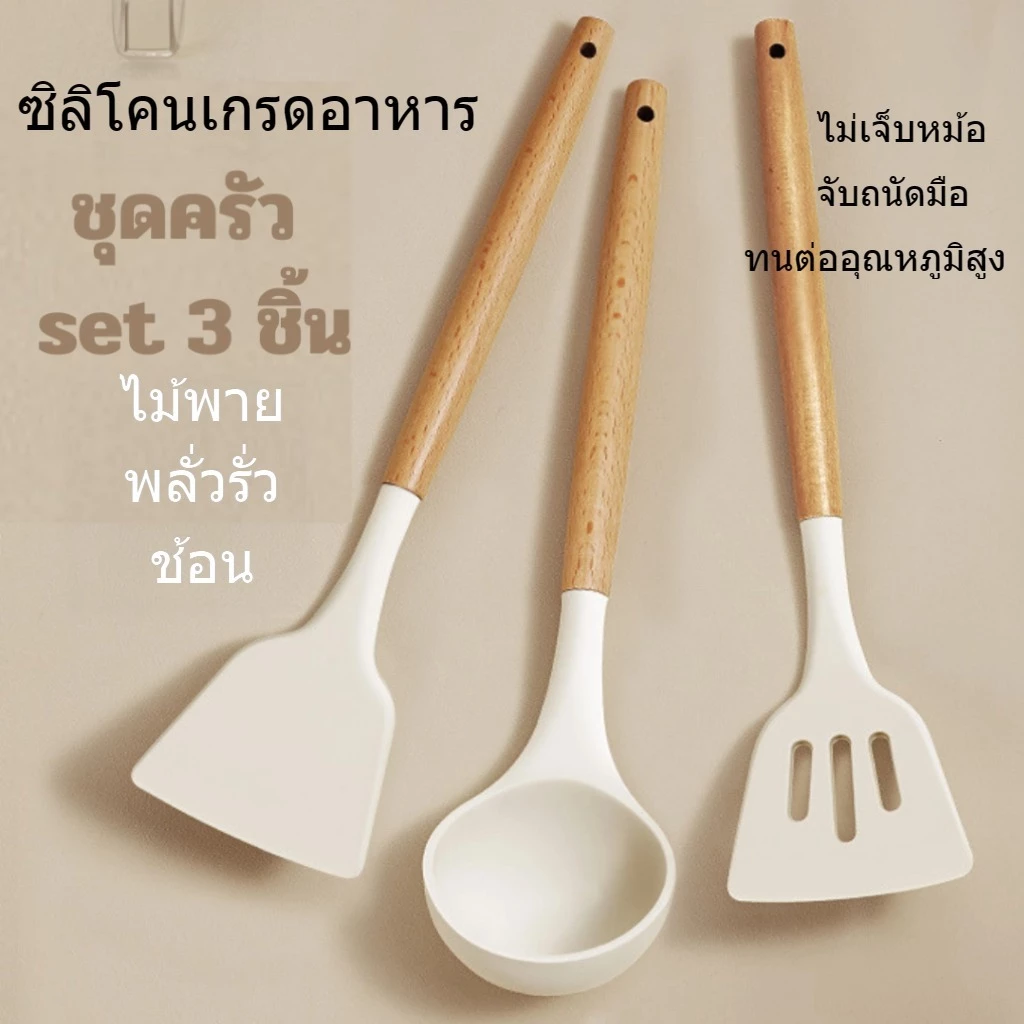 [รองรับการขายส่ง]ตะหลิว ซิลิโคน ทนความร้อน ทัพพี ไม้พาย ตะหลิวซิลิโคน 3ชิ้นชุดเครื่องครัวซิลิโคน ตะหลิวซิลิโคน