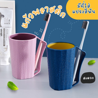 ที่ใส่ ที่เก็บแปรงสีฟัน 🪥ถ้วยแปรง น้ำยาบ้วนปาก ถ้วย ครัวเรือน cup A75✨