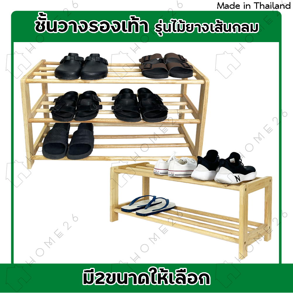 Home26 ชั้นวางรองเท้า รุ่นไม้ยางเส้นกลม ที่วางรองเท้า รูปที่ 4