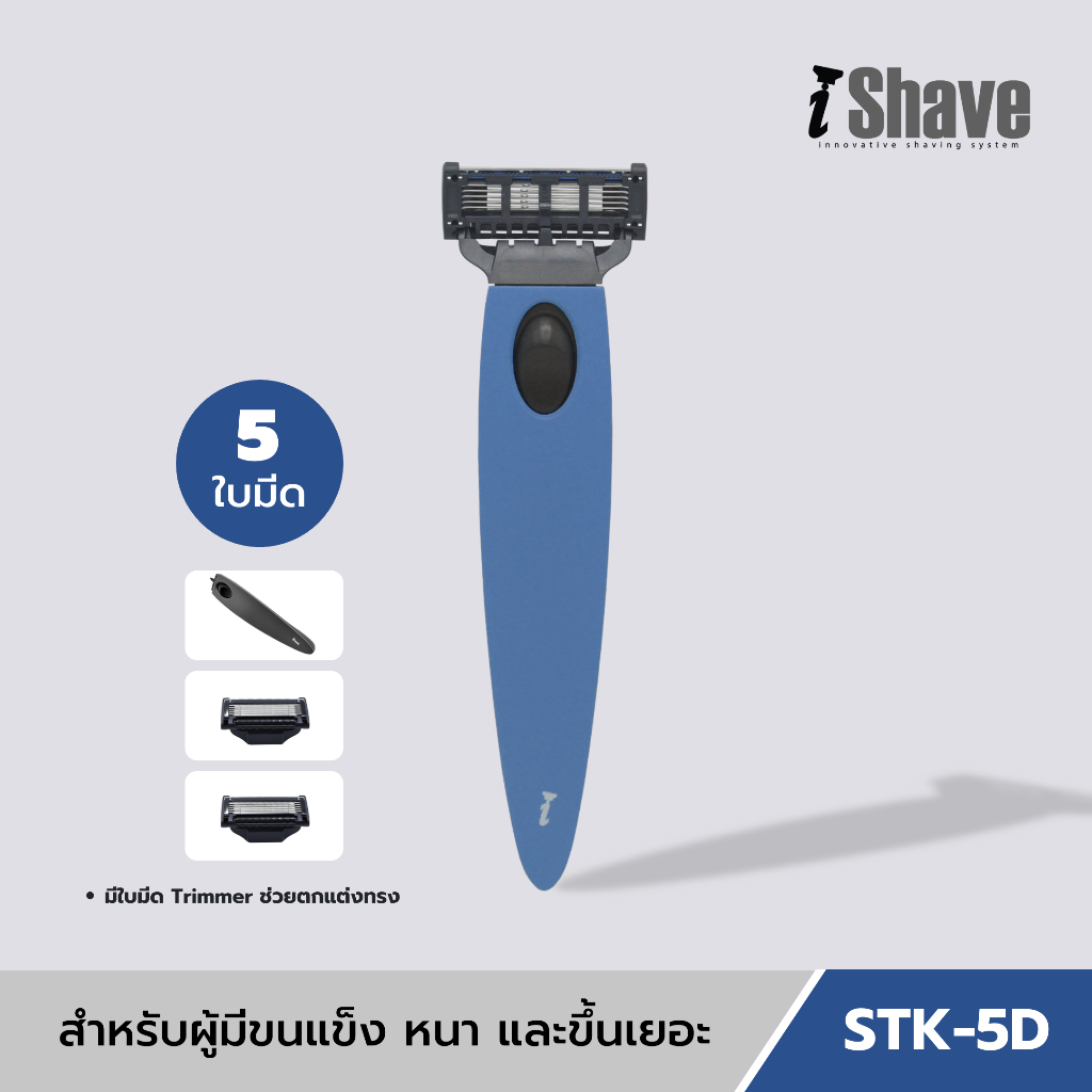 STK-5D มีดโกน iShave Club ชุด Starter Kit แบบใบมีด 5 ชั้น ด้ามมีดโกนสีน้ำเงิน (Denim)