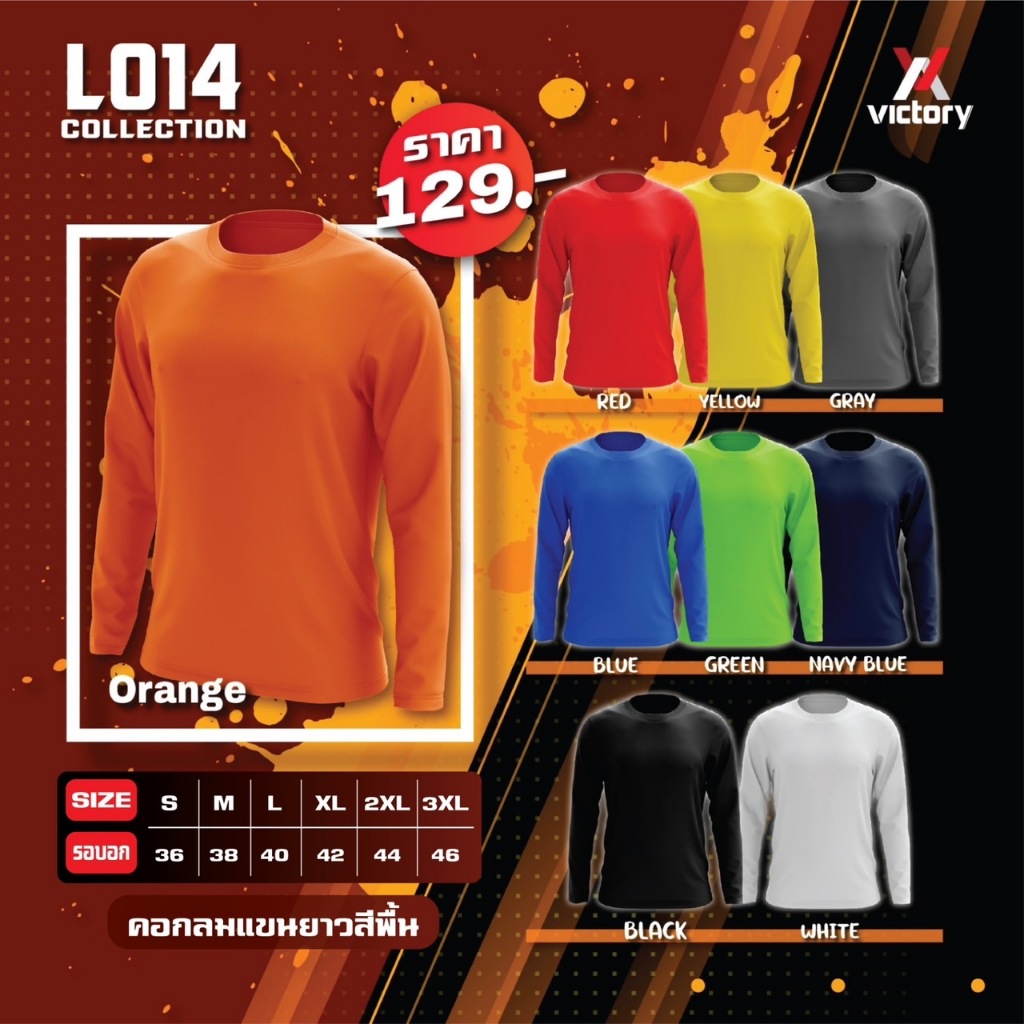 เสื้อกีฬาแขนยาว VICTORY รุ่น L-014ไมโคร เนื้อผ้าอย่างดี ราคาถูก