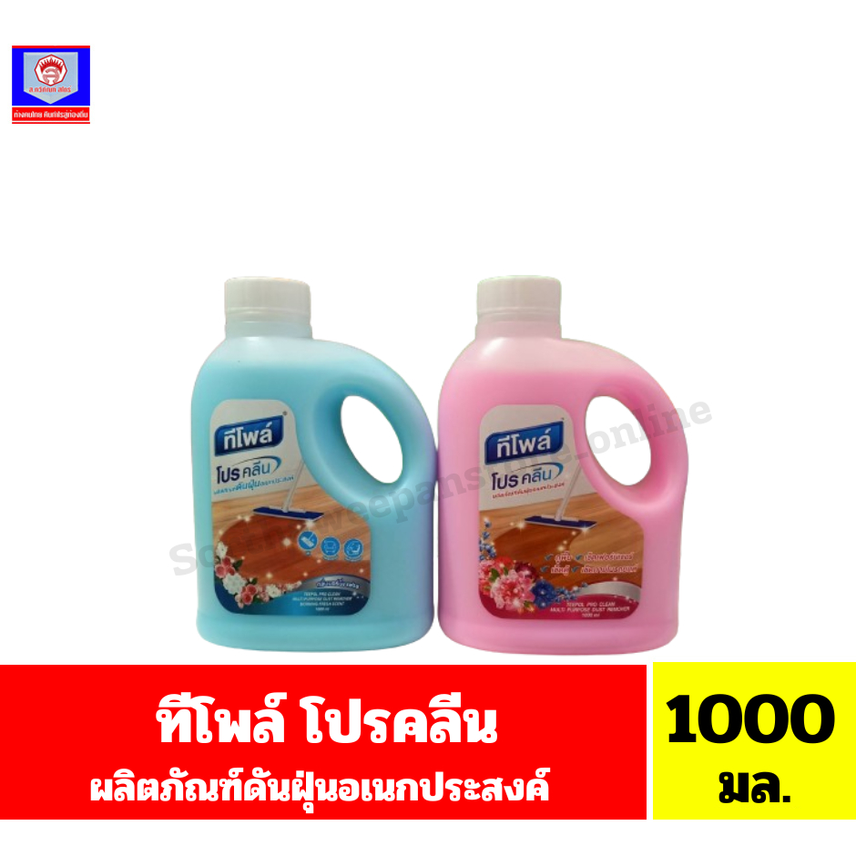 ทีโพล์ โปรคลีน ผลิตภัณฑ์ดันฝุ่นอเนกประสงค์ ขนาด 1000 มล.//แกลลอน//
