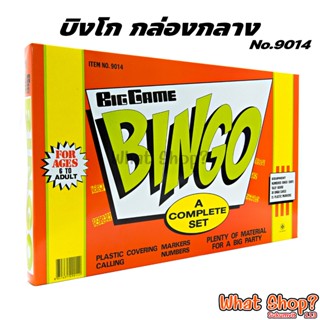 เกมบิงโก กล่องกลาง (9014)