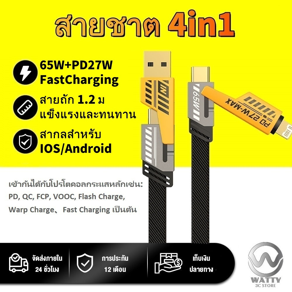 [2024 ] 4 IN 1 สายชาร์จเร็วหัวโลหะ PD 65W FastCharging TypeC/Micro/Li/USB สายชาร์จอเนกประสงค์ สําหรับ IOS/Android
