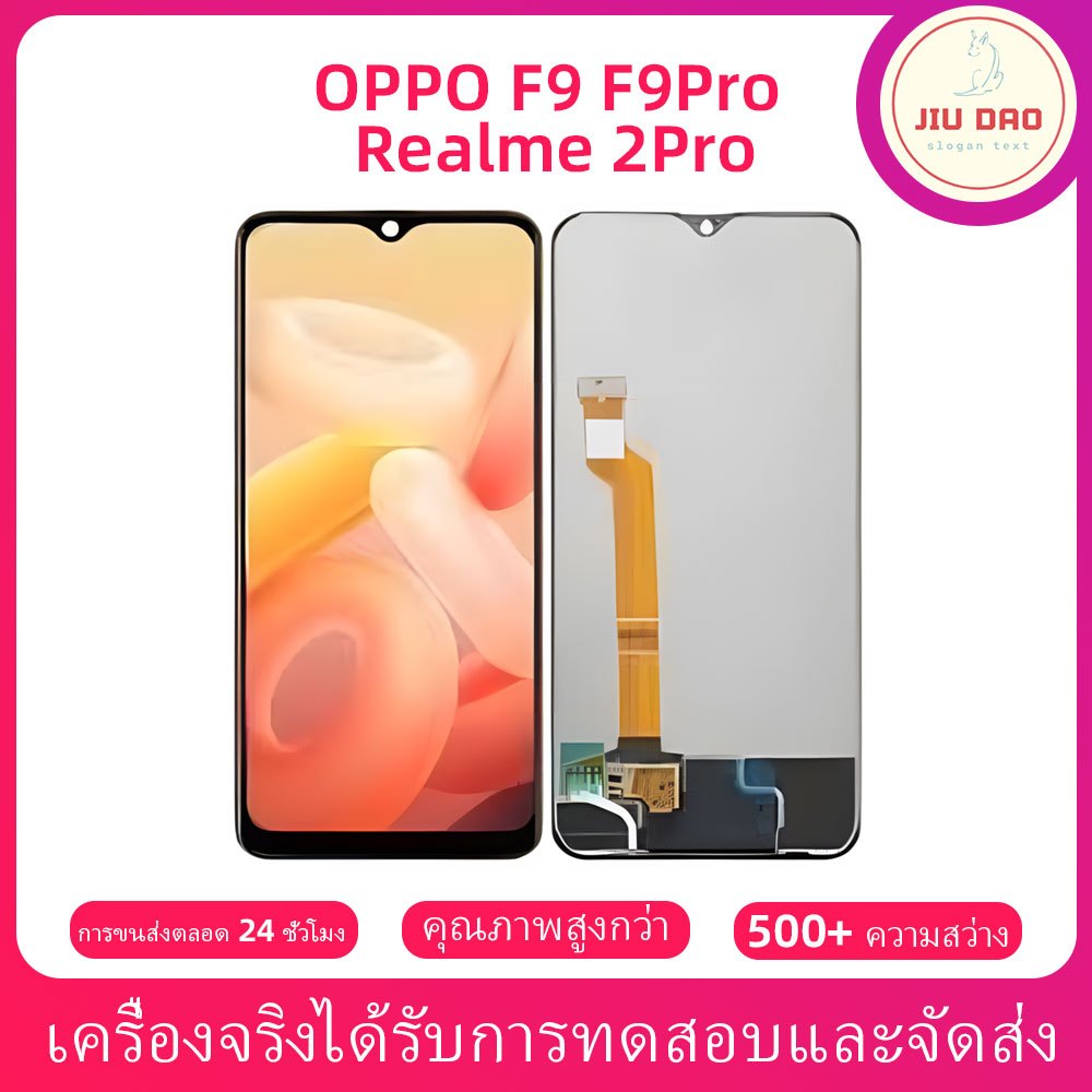 JIUDAO อะไหล่หน้าจอสัมผัส LCD แบบเปลี่ยน สําหรับ OPPO F9/F9 Pro