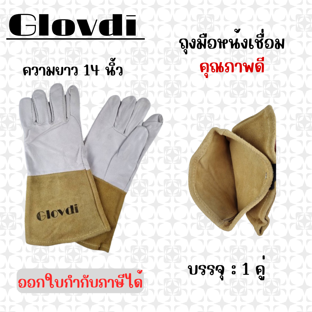ถุงมือหนังสำหรับงานเชื่อม เกรด AAA ยี่ห้อ Glovdi