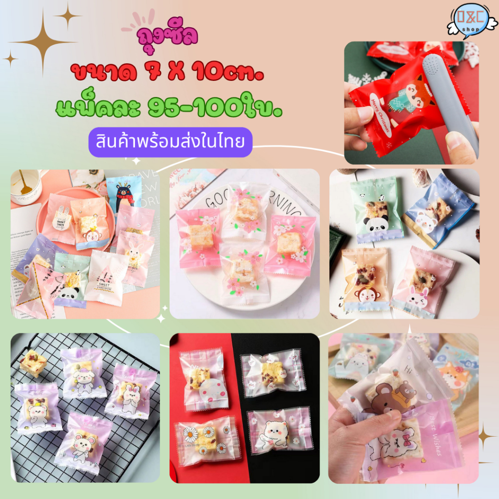 ถุงซีล ขนาด7*10ซม เลือกลายได้ คุกกี้ ส่สบู่ (แพคละ95-100ใบ)ถุง ใส่คุกกี้ ถุงขนม – โปรปัง