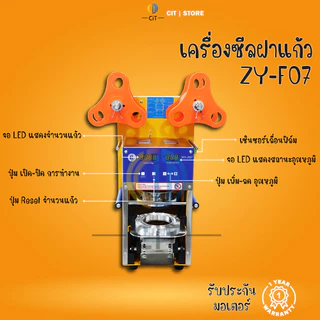F07 เครื่องซีลฝาแก้ว อัตโนมัติ เลื่อนฟิล์ม ซีลแก้วอัตโนมัติ ใช้งานง่าย ประหยัดเวลา
