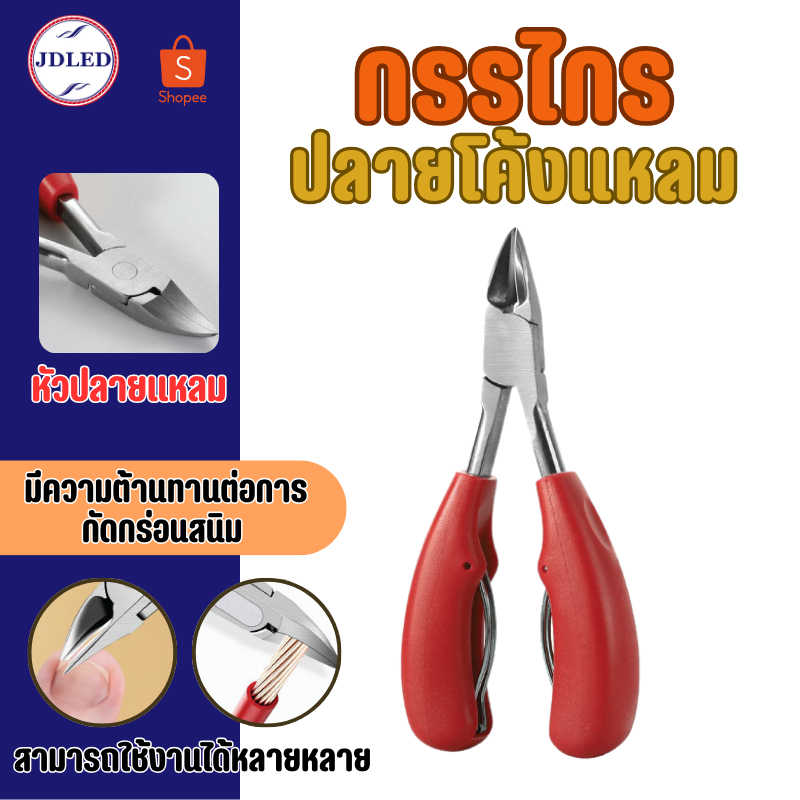 2372 กรรไกรตัดเล็บ กรรไกรปลายโค้งแหลม กรรไกรตัดเล็บขบ กรรไกรตัดซอกเล็บ