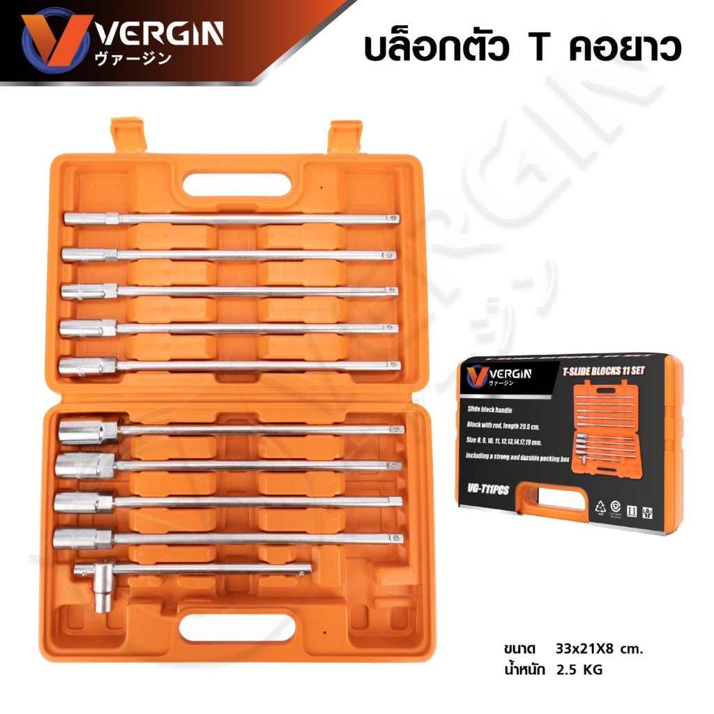 VERGIN  เครื่องมือช่าง ชุดประแจตัวที ชุดบล็อคประแจ 10 in 1 ชุดประแจบล็อกตัวที