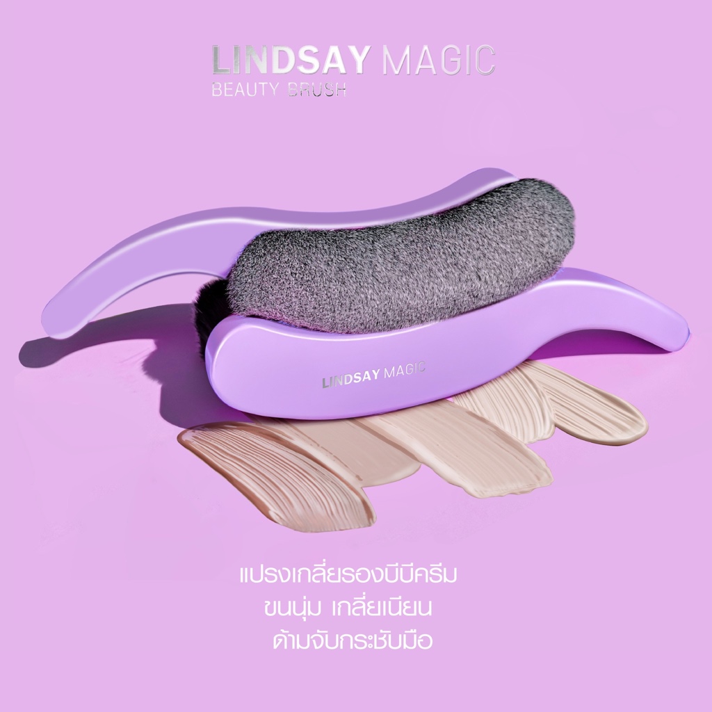 LINDSAY MAGIC BRUSH แปรงเกลี่ยรองพื้นบีบีทาผิวกาย