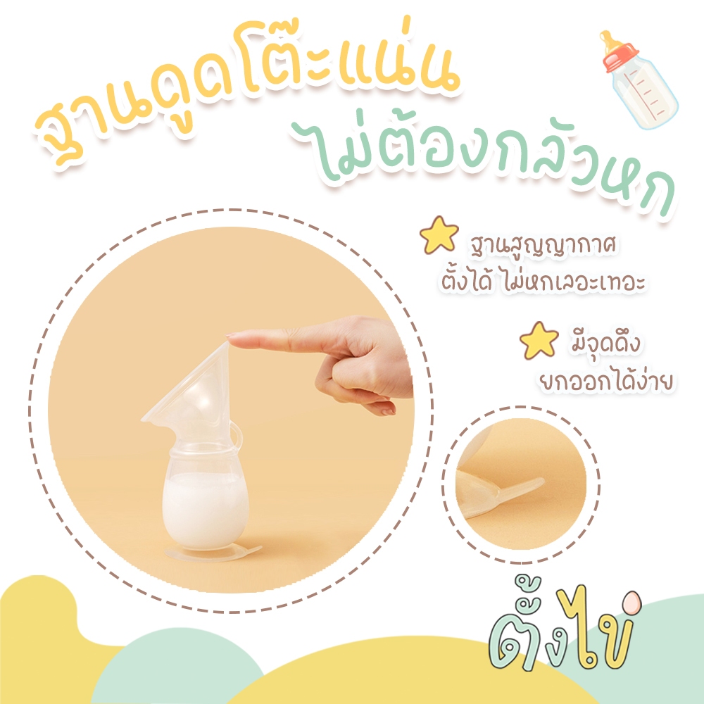 [ตั้งไข่] กรวยปั๊มนมซิลิโคน กรวยปั๊มนมสูญญากาศ กรวยซิลิโคนเก็บน้ำนม พร้อมฝาปิด ฐานดูดโต๊ะ ตั้งได้ไม่หก รูปที่ 7