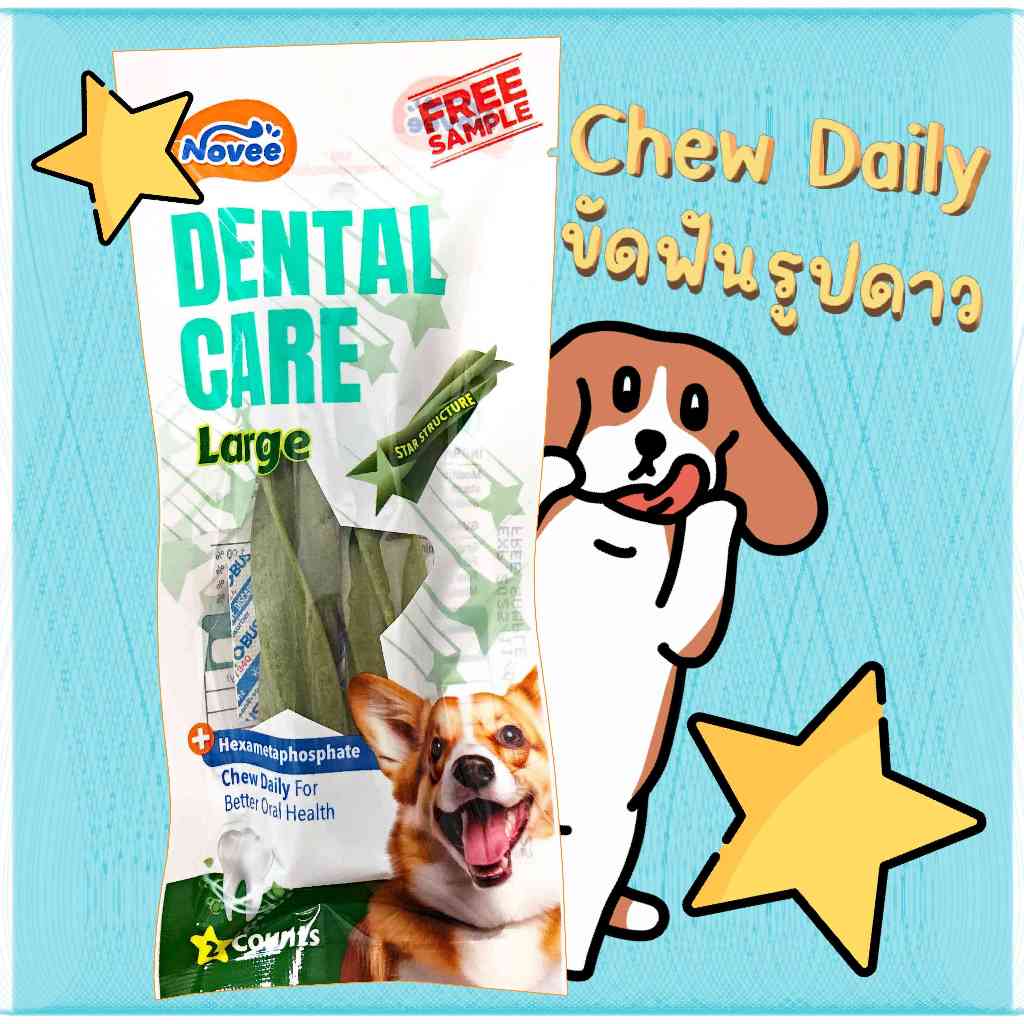 Dental Care daily ขนมขัดฟันสุนัข ขนมสุนัข ขนมหมา ขัดฟันสุนัข กระดูกขัดฟันสุนัข