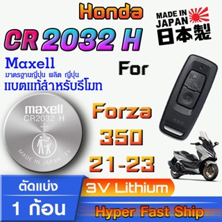 ถ่านรีโมท Honda Forza 350  ปี2021-2023 แท้ ตรงรุ่นล้าน% จากญ…