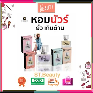SJ perfume เอสเจ เพอฟูม 35มล.