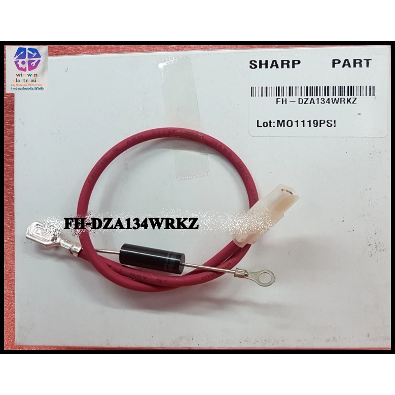 ชุดไดโอดไมโครเวฟชาร์ป อะไหล่ไมโครเวฟ SHARP อะไหล่แท้/ใหม่เบิกศูนย์ พาร์ท FH-DZA134WRKZ