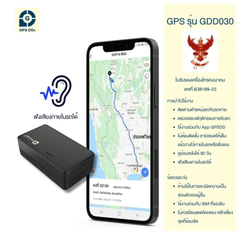 GPSDD รุ่น GDD030 GPS ติดตามขนาดเล็กป้องกันรถหาย ติดตามป้องกันคนแก่หรือเด็กหลงทาง ฟังเสียงได้ ดูตำแห