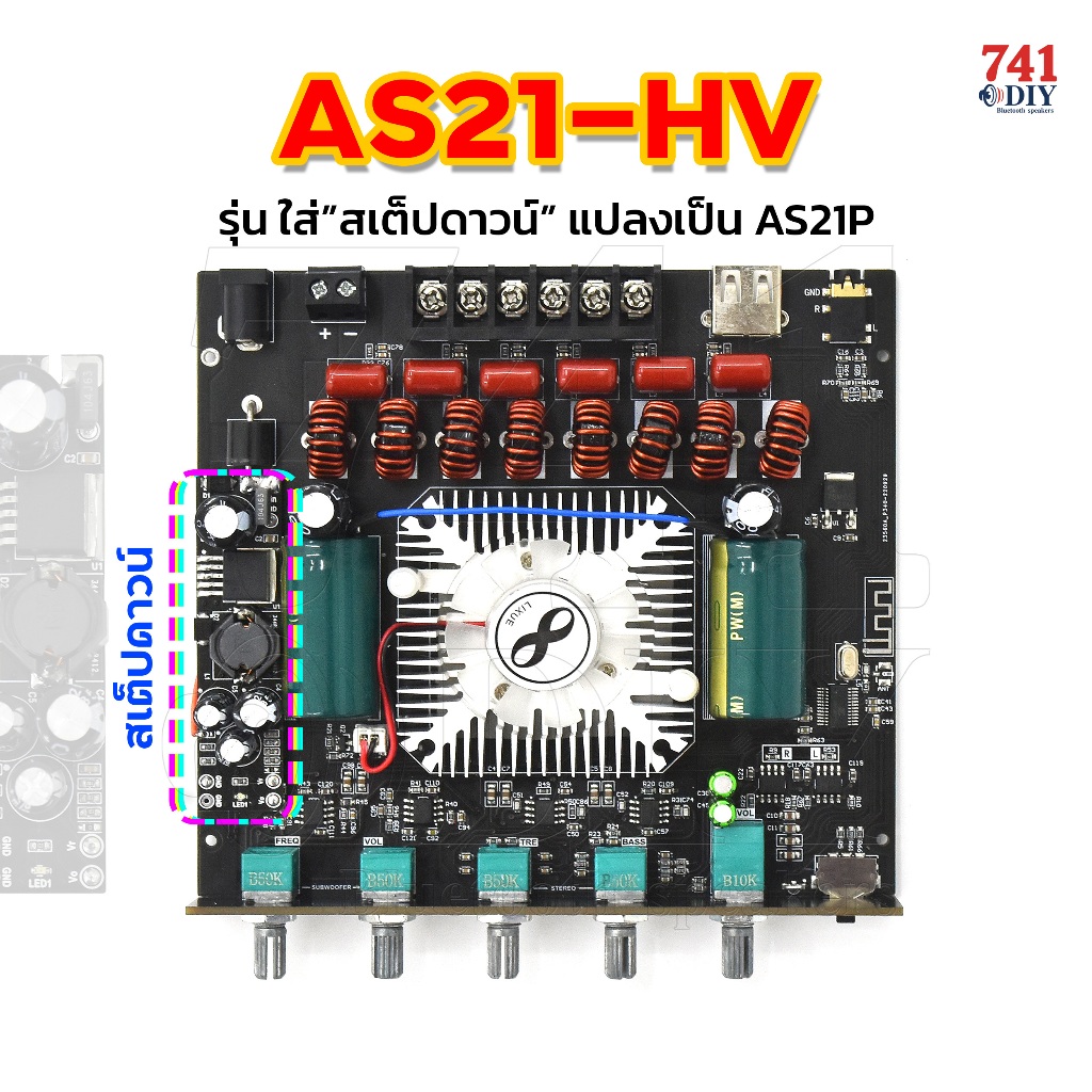 AS21-HV ใส่”สเต็ปดาวน์” แปลงเป็น AS21P อัพไฟได้ 50V ได้ซับ เบสมันๆ by 741DIY
