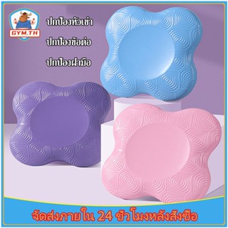แผ่นรองเข่าโยคะ โยคะพิลาทิส แผ่นรองเข่าศอก Balance Pad การดู…