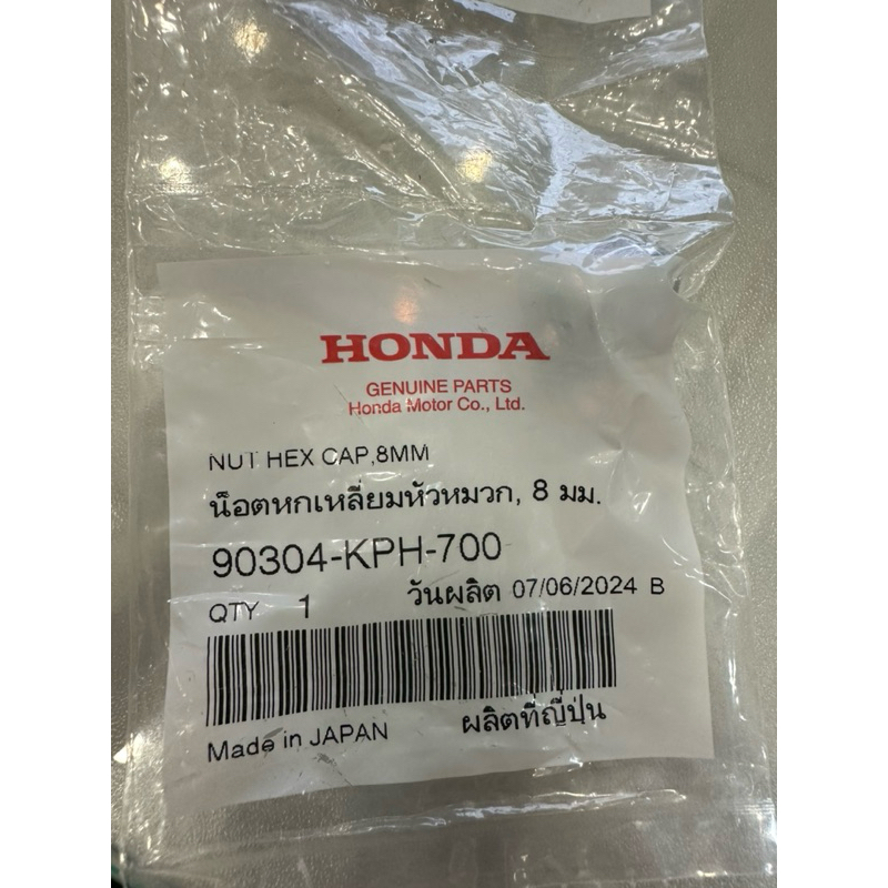 น๊อตคอท่อตัวเมีย MADE IN JAPAN (แท้ศูนย์ HONDA100%)Wave 125 MSX125