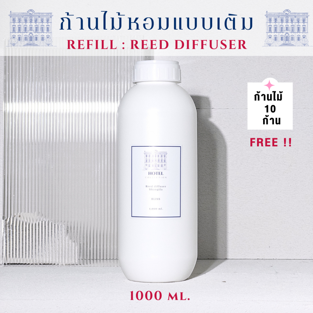 【ขายส่ง】 ก้านไม้หอม BLISS  ขนาด 1000 ML - ก้านไม้กระจายกลิ่น REED DIFFUSER น้ำหอมปรับอากาศ
