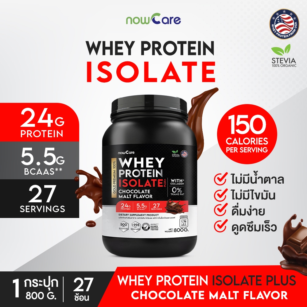 ✅ส่งฟรี✅800g Whey Protein Chocolate 800g | นาวแคร์ เวย์โปรตีน ควบคุมน้ำหนัก