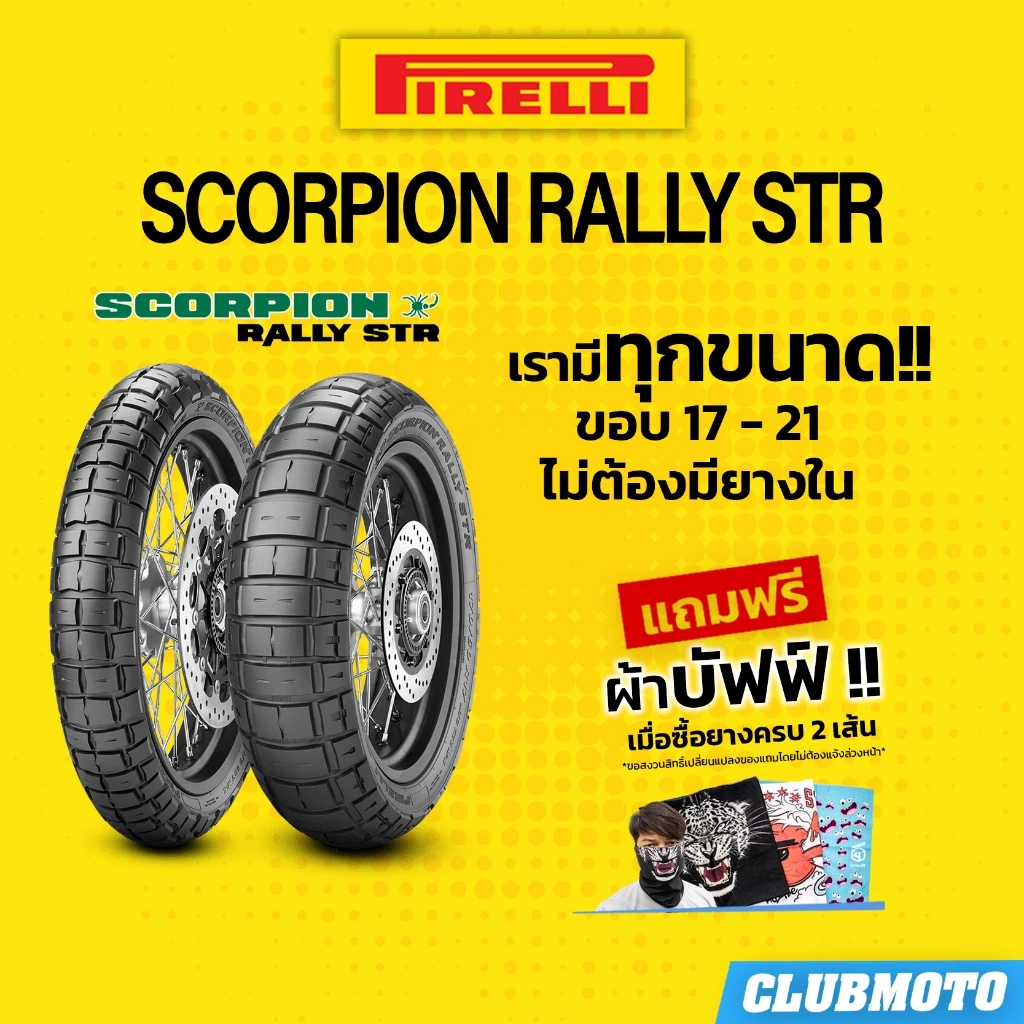 ยาง PIRELLI SCORPION RALLY STR สำหรับ BMW R1200GS / VERSYS / KTM