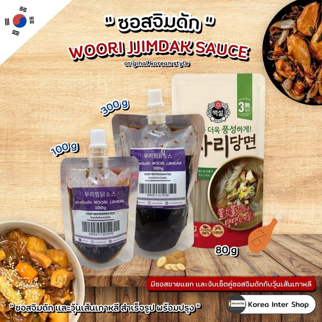 ซอสจิมดักวูริ woori jjimdak sauce 우리찜닭소스 100g 300gและวุ้นเส้นเกาหลี cj 80g