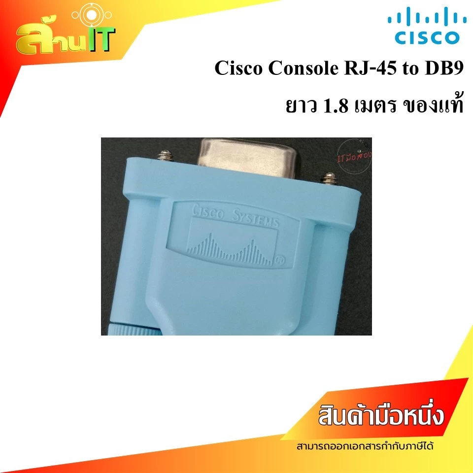 CISCO CONSOLE CABLE 1.8M  ของแท้ หัวแบบ Female RJ45 to DB9 / NEW / สินค้าไอที มือ 1 พร้อมส่ง thumbnail 5
