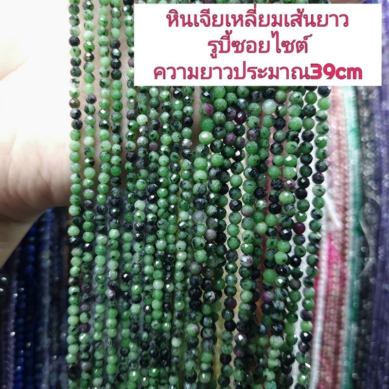 รูบี้ซอยไซต์เจียเหลี่ยม หินแท้ธรรมชาติหินเส้นยาวขายส่งความยาวประมาณ38cmนำไปร้อยได้2วงข้อมือหินนำเข้าโดยตรงราคาส่ง
