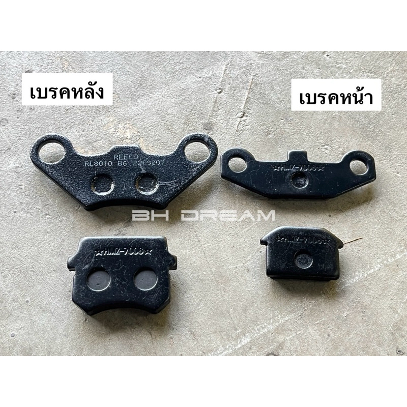 ผ้าเบรครถเอทีวี ผ้าเบรคหน้าหลัง atv 110/125 cc