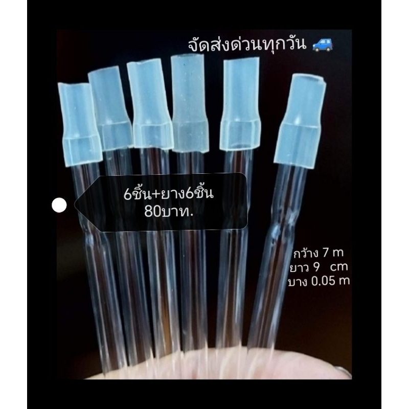 แก้ววิทยาศาสตร์ตัดปลาย ยาว9-10 cmชนิดบาง