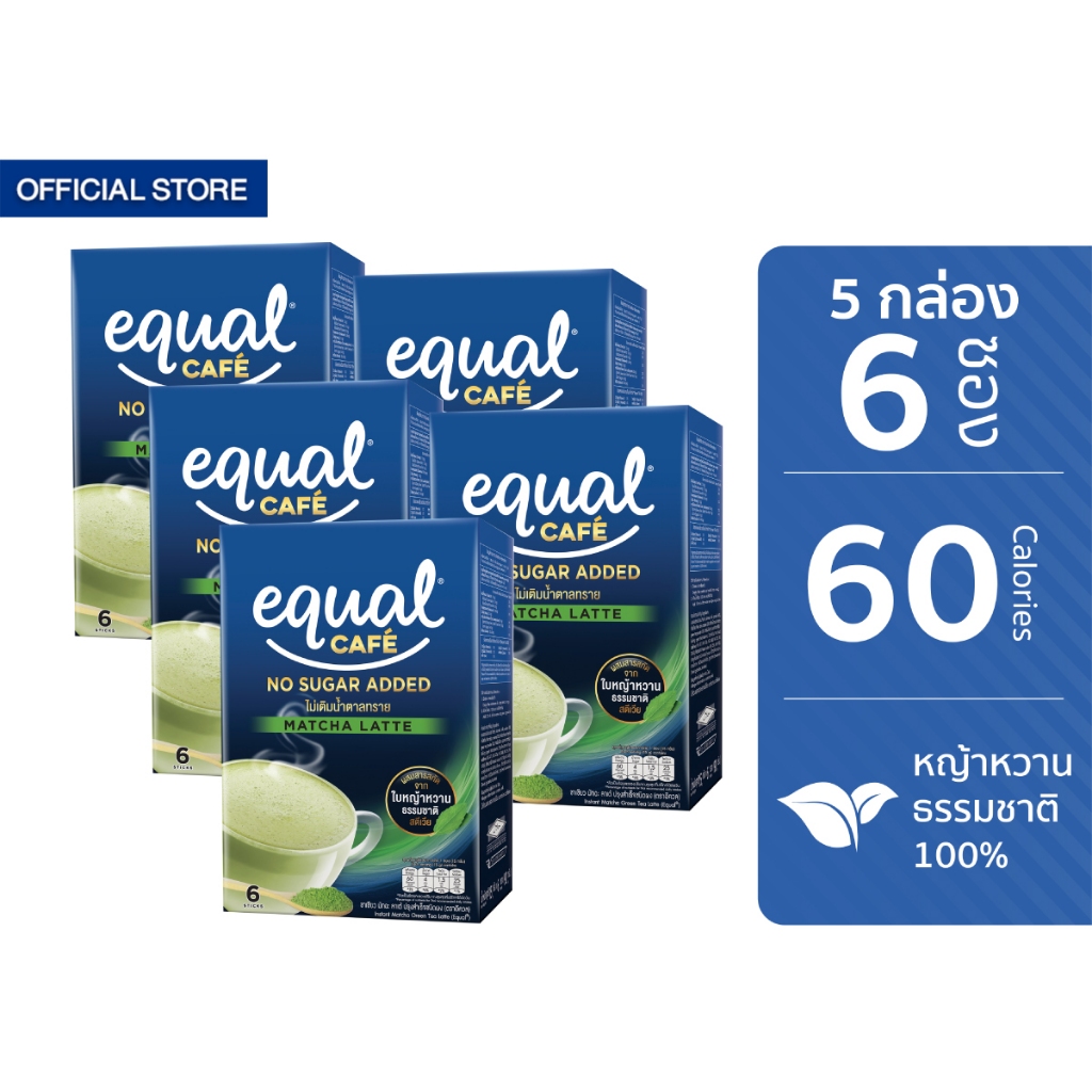 [5 กล่อง] Equal Cafe อิควล คาเฟ่ ชาเขียวหญ้าหวาน 3in1 รสมัทฉะ ลาเต้ ขนาด 6 ซอง 60 แคลอรี