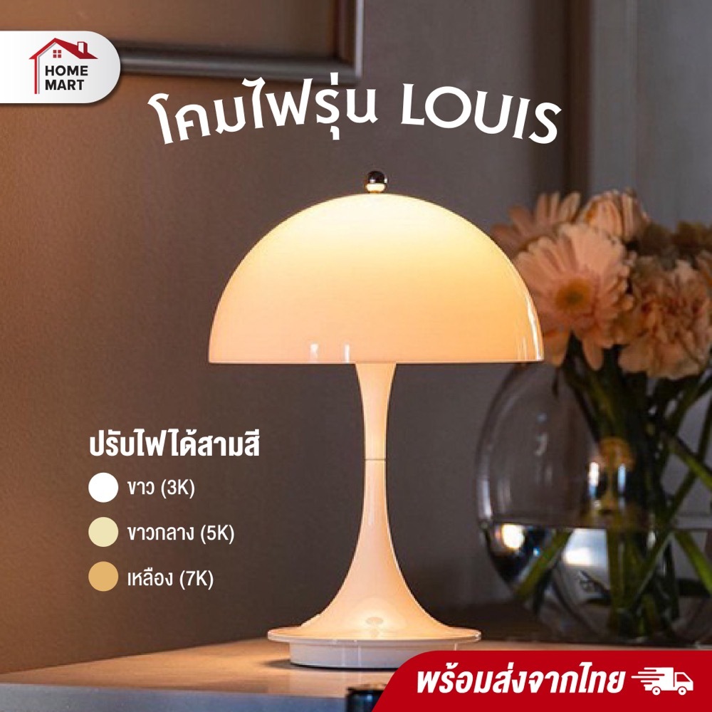 โคมไฟ Louis โคมไฟตั้งโต๊ะ หลุยส์ หลุย LED โคมไฟมินิมอล ตกแต่งห้อง โต๊ะอาหาร แบบชาร์ คาเฟ่