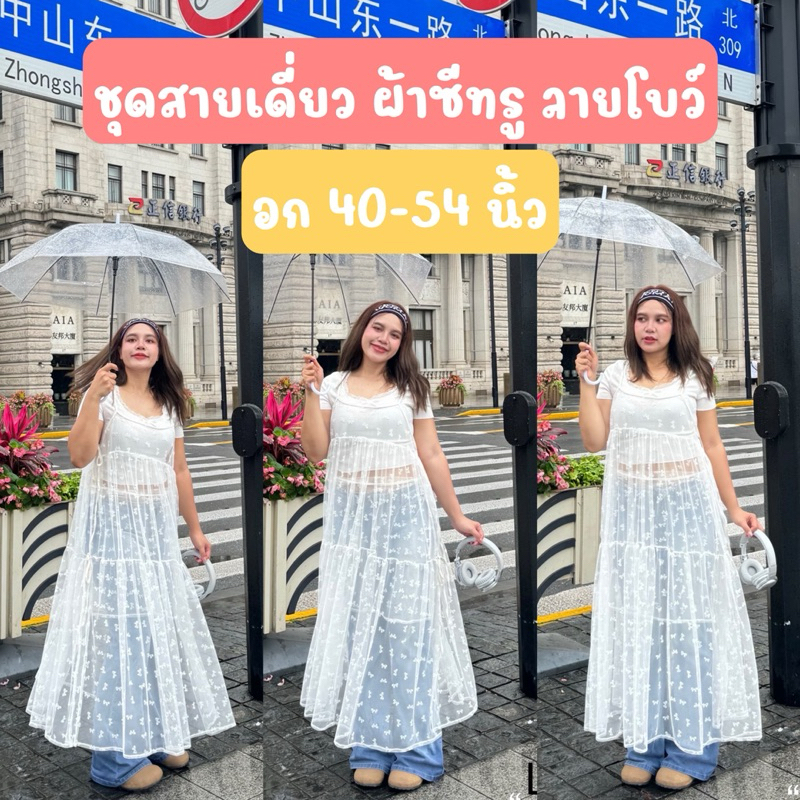 (LD) ชุดสายเดี่ยว ผ้าซีทรูตาข่าย ลายโบว์ ใส่คลุมได้ทุกชุด เก๋มาก เสื้อผ้าสาวอวบอ้วน พลัสไซส์ ไซส์ใหญ่