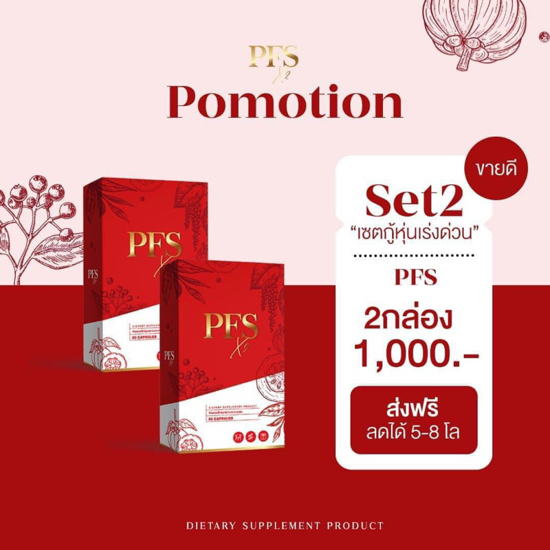 PFS X2 [3กล่อง] ของแท้💯% ส่งฟรี พร้อมสูตรลับลงไว‼️สมุนไพร เสกเอวเอส