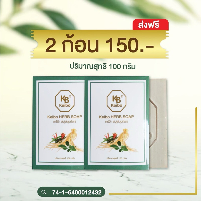 สบู่สมุนไพร โปร 2 ก้อน กลากเกลื้อน สังคัง สะเก็ดเงิน เลิกคัน ทรมาน