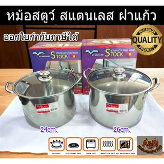 หม้อสตูว์ 22-28 ซม.หม้อสแตนเลส หม้อสตูว์ทรงสูง ฝาแก้ว Perfec…