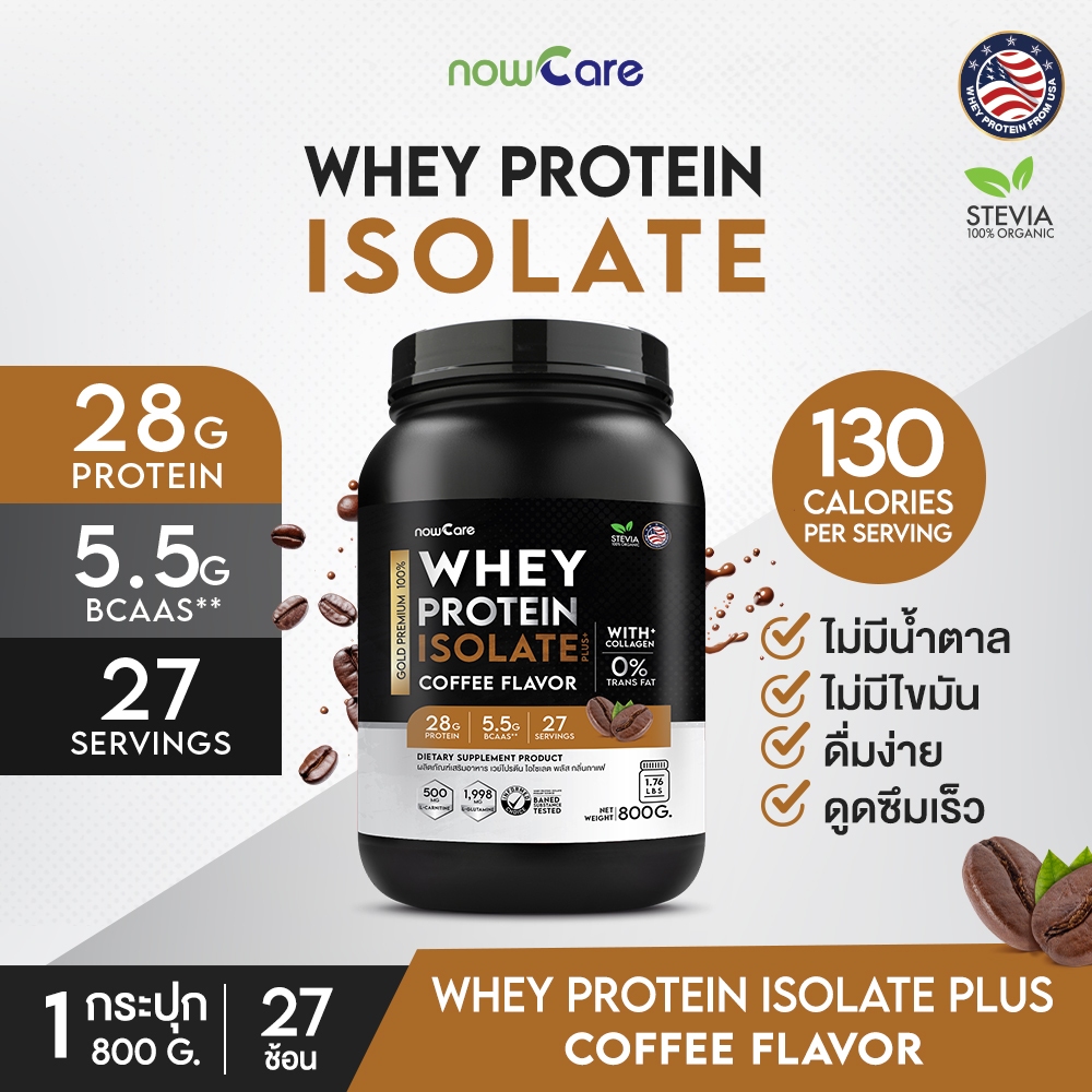 ✅ส่งฟรี✅Whey Protein Coffee 800g |นาวแคร์ เวย์โปรตีน ควบคุมน้ำหนัก
