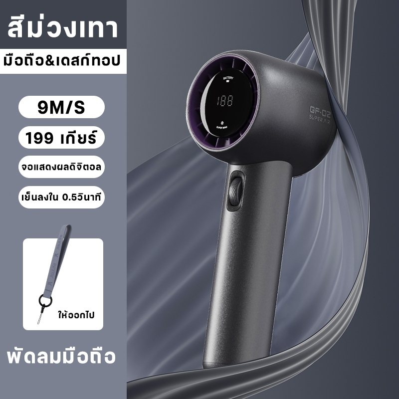 พัดลมพกพา ปรับระดับได้ 199 ระดับ 3500mAh 2.0ชาร์จเร็ว พัดลมมือถือ พัดลมไร้สาย ชาร์จใหม่ได้ ใช้งานได้ 12 ชม