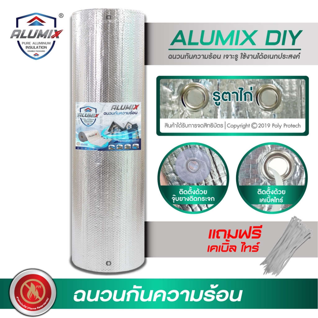 Alumix DIY ฉนวนกันความร้อน เจาะรู ใช้งานได้อเนกประสงค์ ติดตั้งได้ด้วยตัวเอง กันความร้อนสูง กัน UV