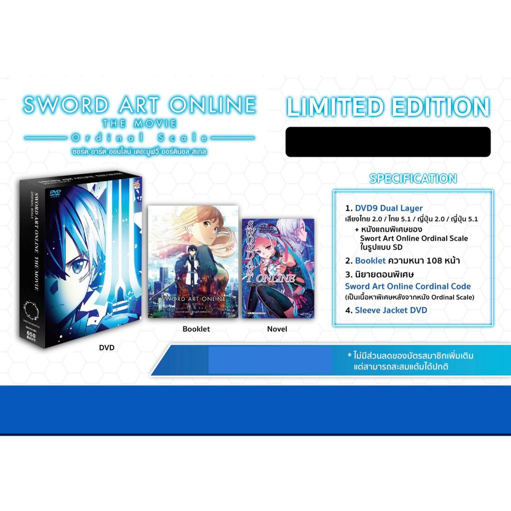 (มือ2) DVD Sword Art Online The Movie Ordinal Scale (Limited Edition) สภาพสวย