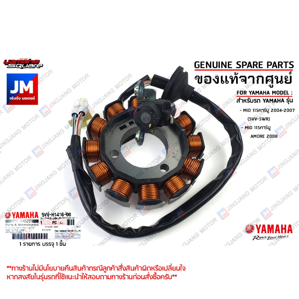 5TLH14100000 จานไฟ, มัดไฟ, มัดข้าวต้ม, ขดทองแดง, ฟินคอยล์ แท้ศูนย์ YAMAHA MIO115คาร์บู 2004-2007 (5VV-5WR), AMORE 2008